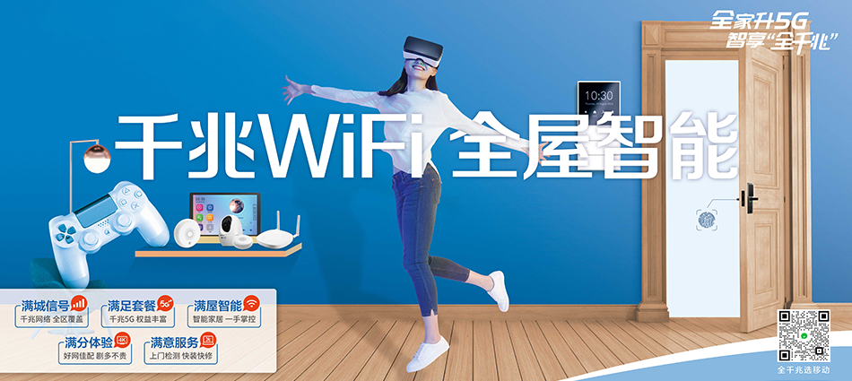 中国移动坡心移动宽带